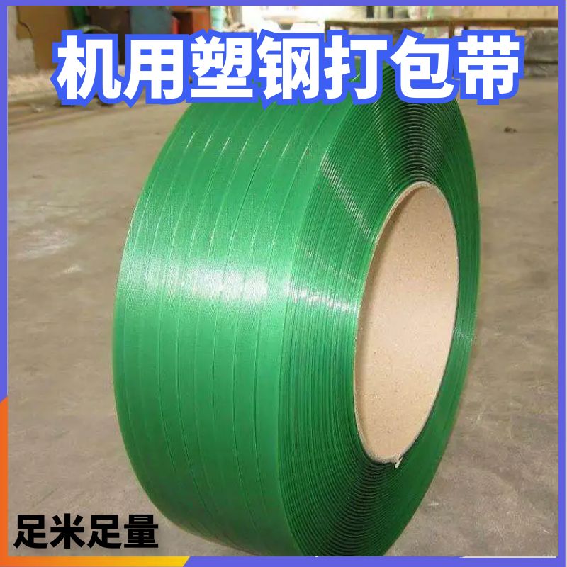 機(jī)用打包帶 機(jī)用打包帶